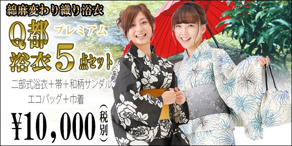 yukata2014-600-300.jpg