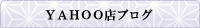 Yahoo店ブログ | 着物、きもの、振袖 ショップのアイディーネット