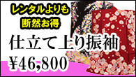 仕立て上がり振袖 | 着物、きもの、振袖 ショップのアイディーネット