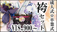 二尺袖 | 着物、京都着物、訪問着 販売のアイディーネット