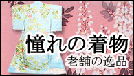 山口美術織物 嶋善織物 憧れの着物  | 着物、訪問着、黒留袖 通販のアイディーネット